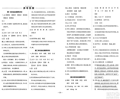 陕西师范大学出版总社有限公司2024年秋PASS小学学霸作业本五年级语文上册广东专版答案