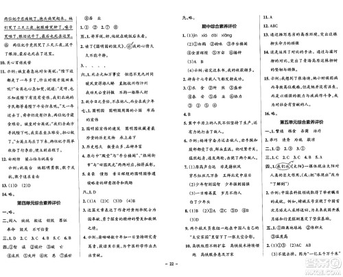 陕西师范大学出版总社有限公司2024年秋PASS小学学霸作业本五年级语文上册广东专版答案