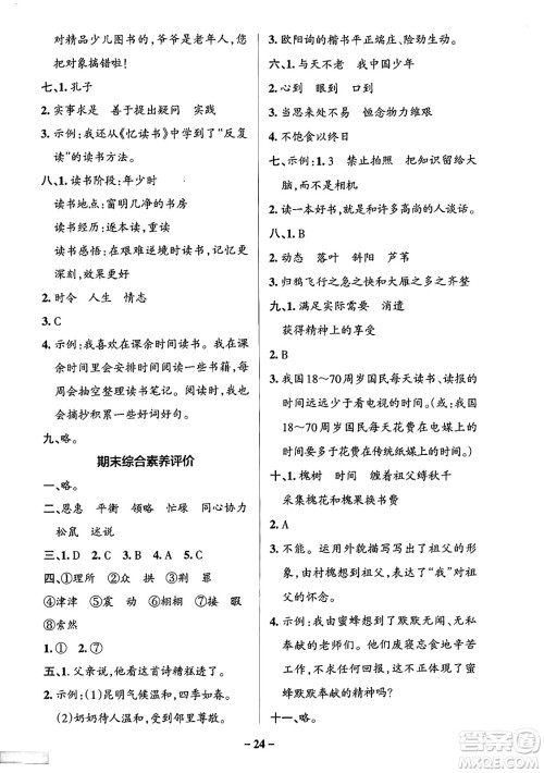 陕西师范大学出版总社有限公司2024年秋PASS小学学霸作业本五年级语文上册广东专版答案