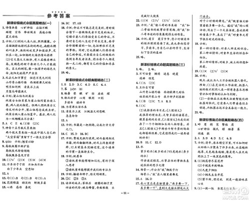 陕西师范大学出版总社有限公司2024年秋PASS小学学霸作业本五年级语文上册广东专版答案