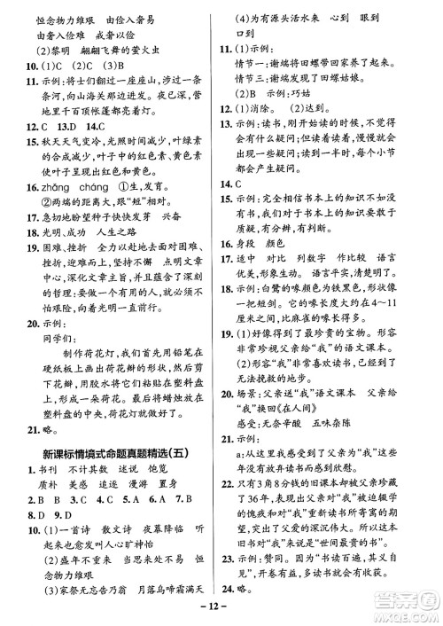 陕西师范大学出版总社有限公司2024年秋PASS小学学霸作业本五年级语文上册广东专版答案