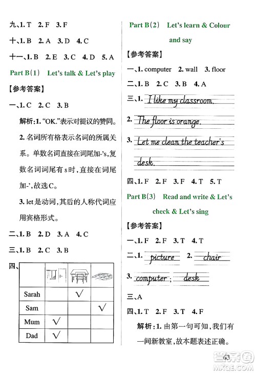 辽宁教育出版社2024年秋PASS小学学霸作业本四年级英语上册人教版河南专版答案