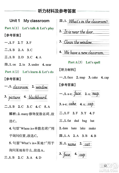 辽宁教育出版社2024年秋PASS小学学霸作业本四年级英语上册人教版河南专版答案