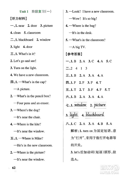 辽宁教育出版社2024年秋PASS小学学霸作业本四年级英语上册人教版河南专版答案