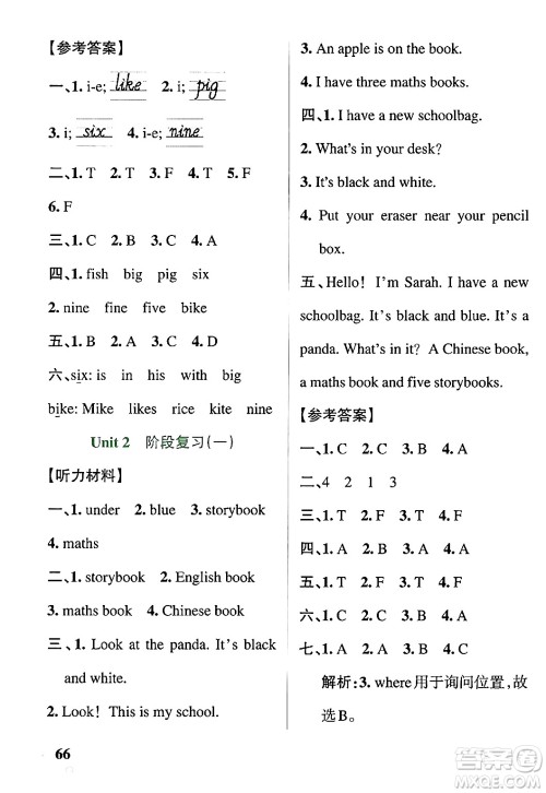 辽宁教育出版社2024年秋PASS小学学霸作业本四年级英语上册人教版河南专版答案