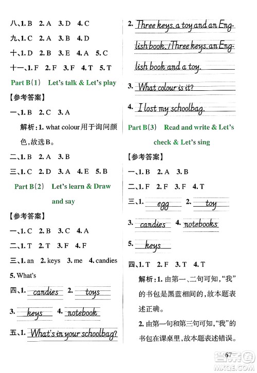 辽宁教育出版社2024年秋PASS小学学霸作业本四年级英语上册人教版河南专版答案