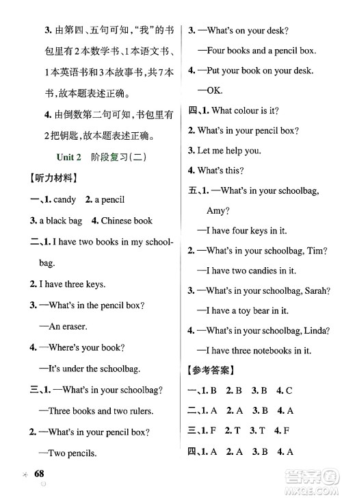 辽宁教育出版社2024年秋PASS小学学霸作业本四年级英语上册人教版河南专版答案