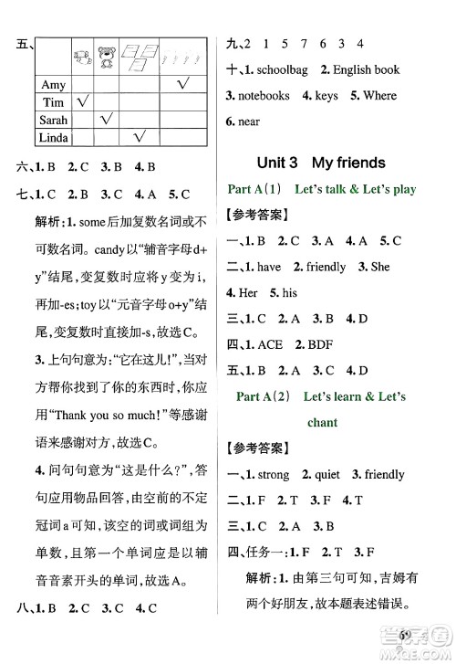 辽宁教育出版社2024年秋PASS小学学霸作业本四年级英语上册人教版河南专版答案