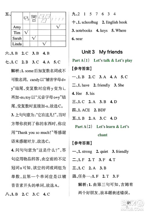 辽宁教育出版社2024年秋PASS小学学霸作业本四年级英语上册人教版河南专版答案 辽宁教育出版社2024年秋PASS小学学霸作业本四年级英语上册人教版河南专版答案