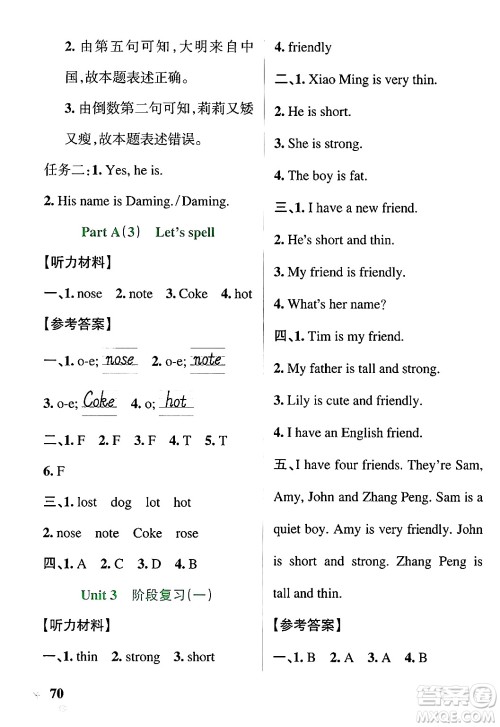 辽宁教育出版社2024年秋PASS小学学霸作业本四年级英语上册人教版河南专版答案