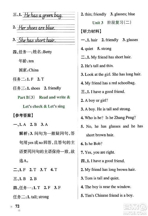 辽宁教育出版社2024年秋PASS小学学霸作业本四年级英语上册人教版河南专版答案 辽宁教育出版社2024年秋PASS小学学霸作业本四年级英语上册人教版河南专版答案