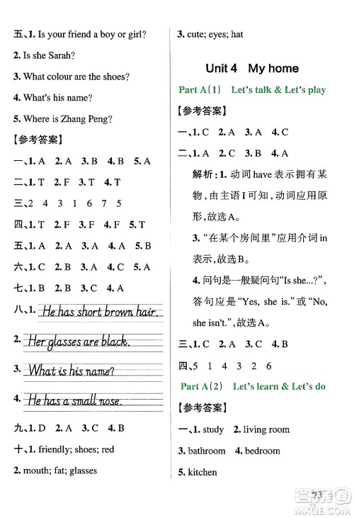 辽宁教育出版社2024年秋PASS小学学霸作业本四年级英语上册人教版河南专版答案