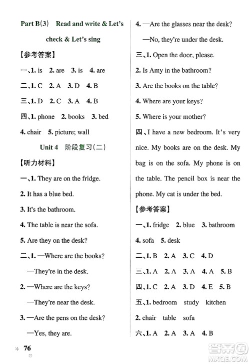 辽宁教育出版社2024年秋PASS小学学霸作业本四年级英语上册人教版河南专版答案 辽宁教育出版社2024年秋PASS小学学霸作业本四年级英语上册人教版河南专版答案