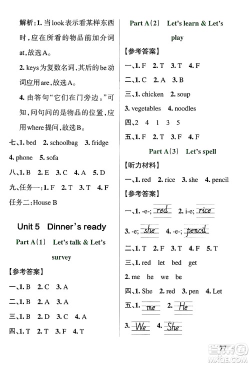 辽宁教育出版社2024年秋PASS小学学霸作业本四年级英语上册人教版河南专版答案