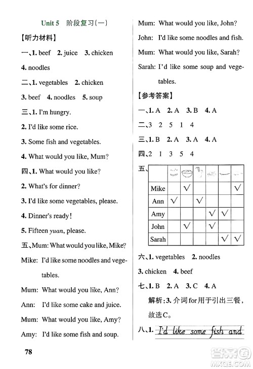 辽宁教育出版社2024年秋PASS小学学霸作业本四年级英语上册人教版河南专版答案