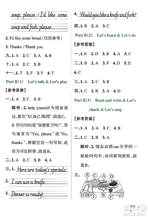 辽宁教育出版社2024年秋PASS小学学霸作业本四年级英语上册人教版河南专版答案