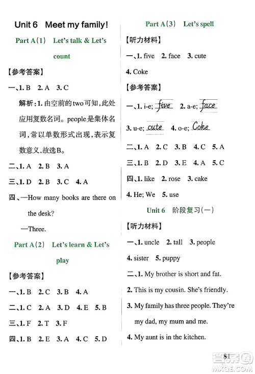 辽宁教育出版社2024年秋PASS小学学霸作业本四年级英语上册人教版河南专版答案