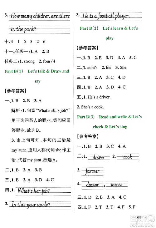 辽宁教育出版社2024年秋PASS小学学霸作业本四年级英语上册人教版河南专版答案