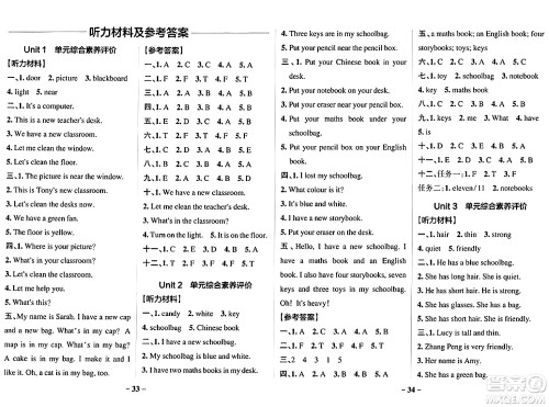 辽宁教育出版社2024年秋PASS小学学霸作业本四年级英语上册人教版河南专版答案