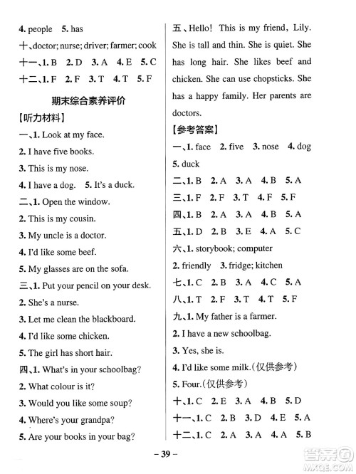 辽宁教育出版社2024年秋PASS小学学霸作业本四年级英语上册人教版河南专版答案