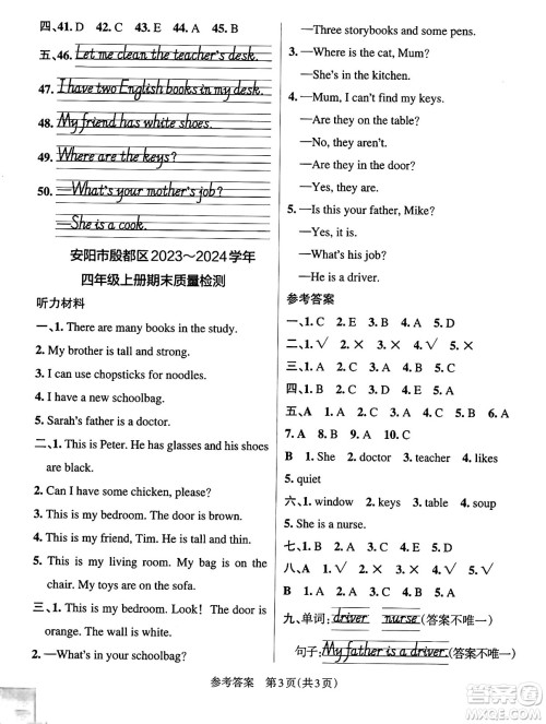 辽宁教育出版社2024年秋PASS小学学霸作业本四年级英语上册人教版河南专版答案 辽宁教育出版社2024年秋PASS小学学霸作业本四年级英语上册人教版河南专版答案