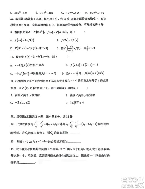 湖北襄阳五中2025届高三8月月考数学试卷答案 湖北襄阳五中2025届高三8月月考数学试卷答案