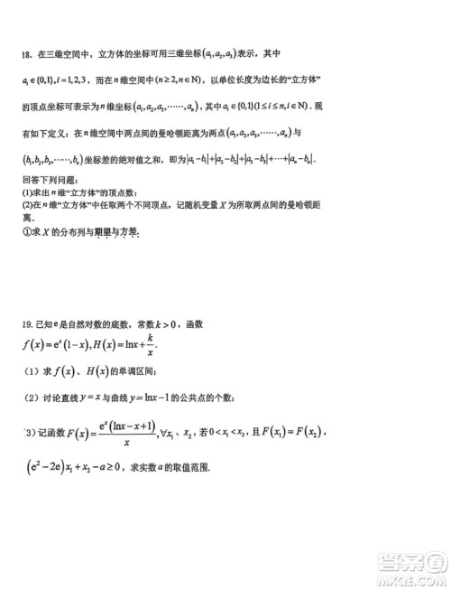 湖北襄阳五中2025届高三8月月考数学试卷答案