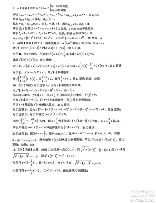 湖北襄阳五中2025届高三8月月考数学试卷答案 湖北襄阳五中2025届高三8月月考数学试卷答案
