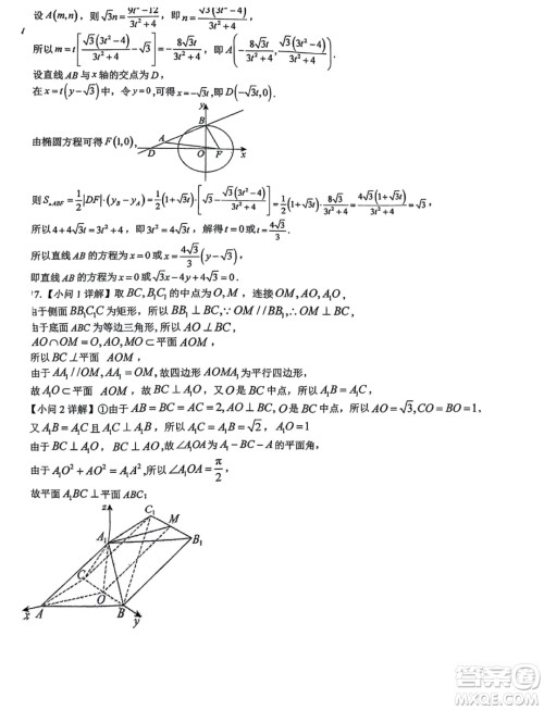 湖北襄阳五中2025届高三8月月考数学试卷答案