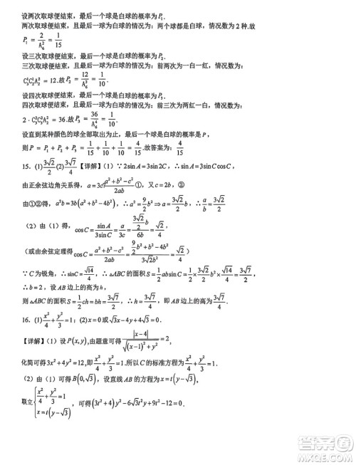 湖北襄阳五中2025届高三8月月考数学试卷答案