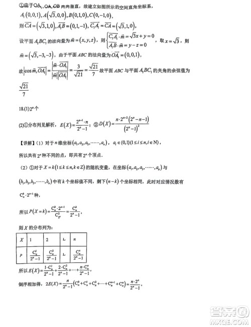 湖北襄阳五中2025届高三8月月考数学试卷答案