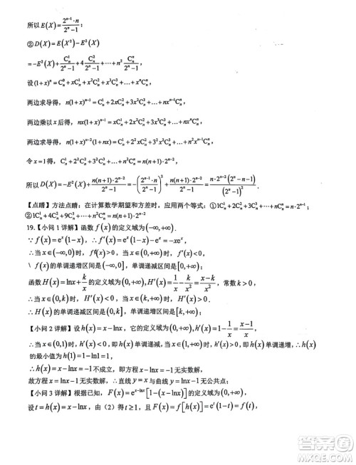 湖北襄阳五中2025届高三8月月考数学试卷答案