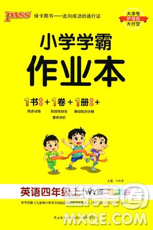 陕西师范大学出版总社有限公司2024年秋PASS小学学霸作业本四年级英语上册外研版答案