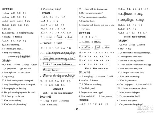陕西师范大学出版总社有限公司2024年秋PASS小学学霸作业本四年级英语上册外研版答案 陕西师范大学出版总社有限公司2024年秋PASS小学学霸作业本四年级英语上册外研版答案