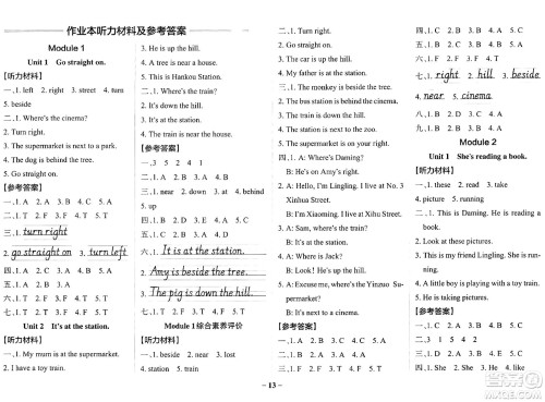 陕西师范大学出版总社有限公司2024年秋PASS小学学霸作业本四年级英语上册外研版答案