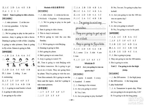 陕西师范大学出版总社有限公司2024年秋PASS小学学霸作业本四年级英语上册外研版答案