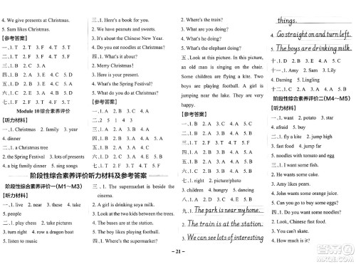 陕西师范大学出版总社有限公司2024年秋PASS小学学霸作业本四年级英语上册外研版答案 陕西师范大学出版总社有限公司2024年秋PASS小学学霸作业本四年级英语上册外研版答案