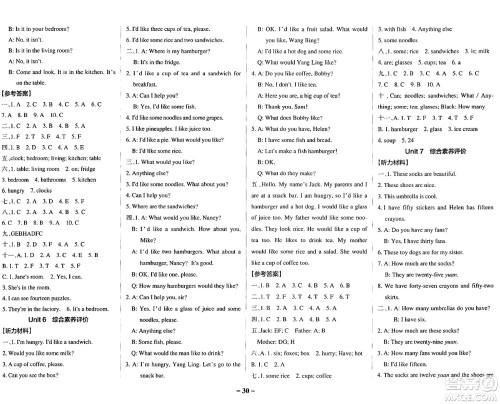 陕西师范大学出版总社有限公司2024年秋PASS小学学霸作业本四年级英语上册译林版江苏专版答案