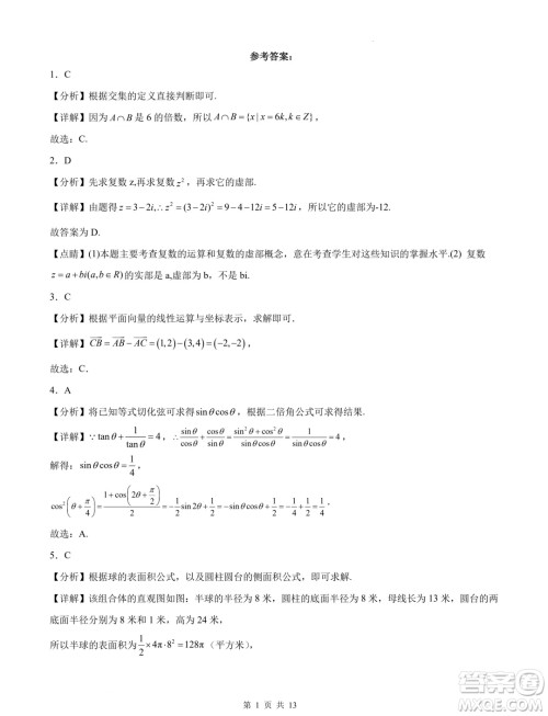 浙江省部分学校2025届高三上学期返校联考数学试卷答案