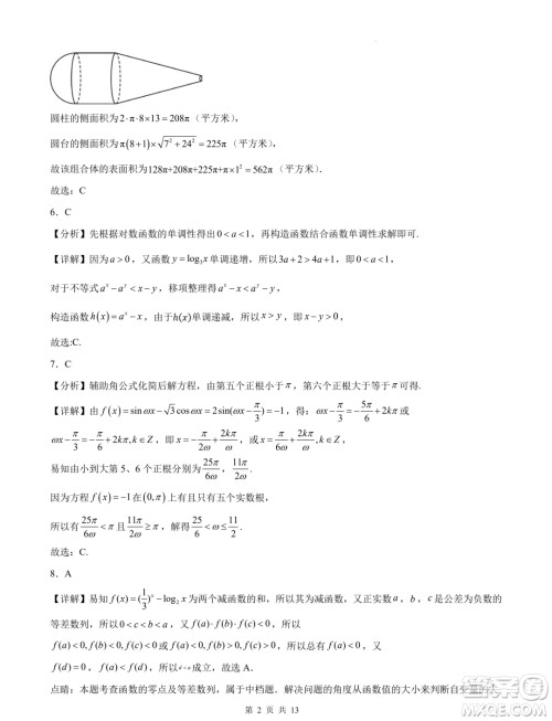 浙江省部分学校2025届高三上学期返校联考数学试卷答案