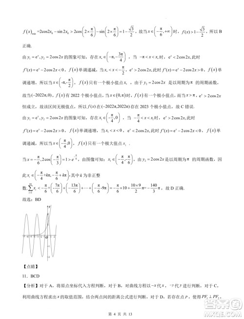 浙江省部分学校2025届高三上学期返校联考数学试卷答案