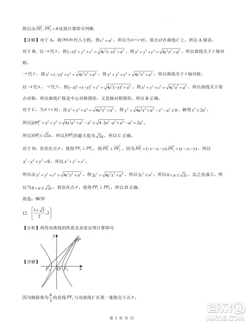 浙江省部分学校2025届高三上学期返校联考数学试卷答案