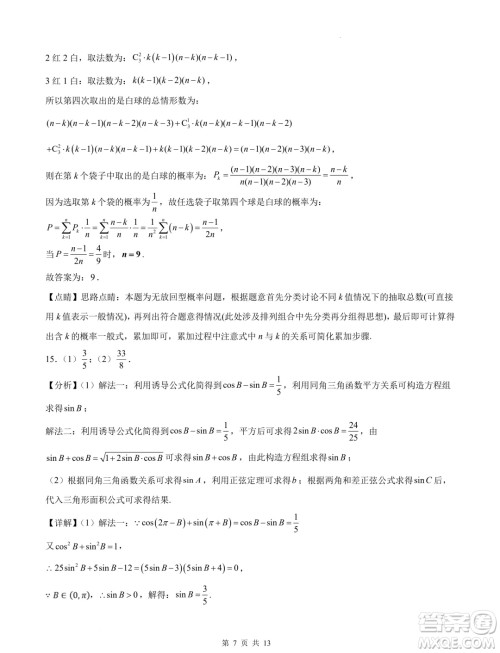 浙江省部分学校2025届高三上学期返校联考数学试卷答案