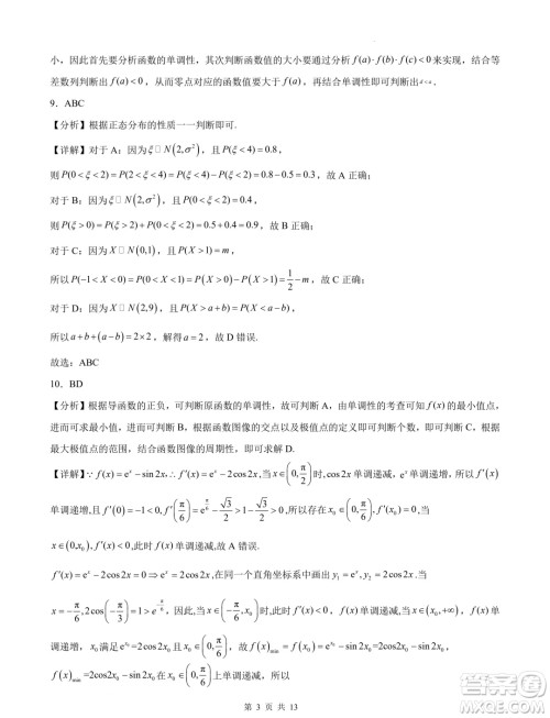 浙江省部分学校2025届高三上学期返校联考数学试卷答案