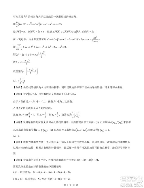 浙江省部分学校2025届高三上学期返校联考数学试卷答案