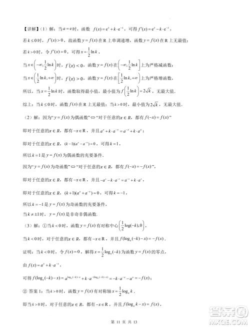 浙江省部分学校2025届高三上学期返校联考数学试卷答案