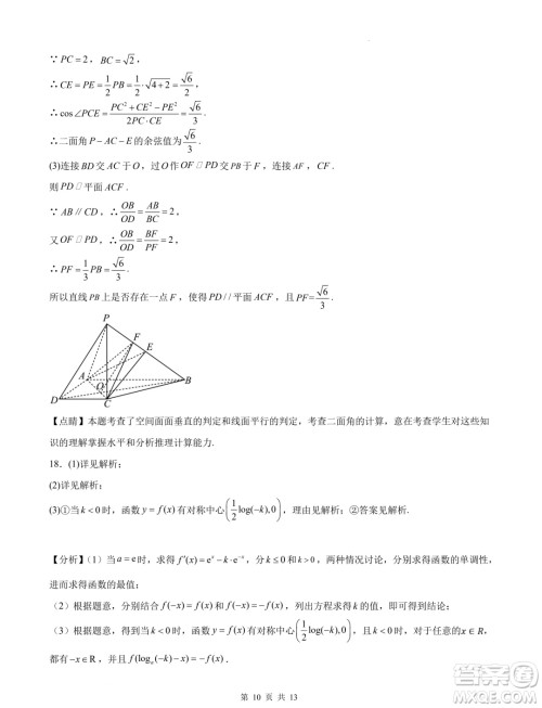 浙江省部分学校2025届高三上学期返校联考数学试卷答案