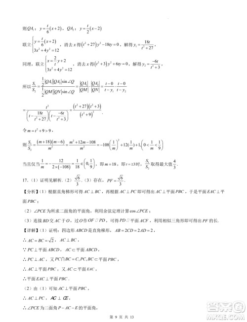 浙江省部分学校2025届高三上学期返校联考数学试卷答案