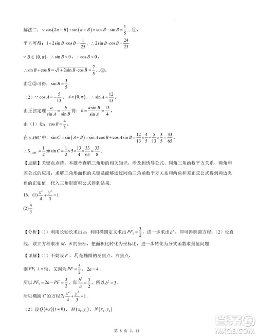 浙江省部分学校2025届高三上学期返校联考数学试卷答案