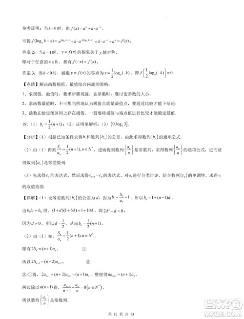 浙江省部分学校2025届高三上学期返校联考数学试卷答案